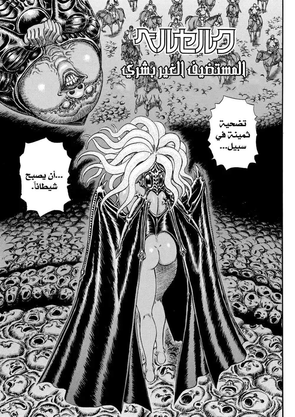 Berserk 92 página 2