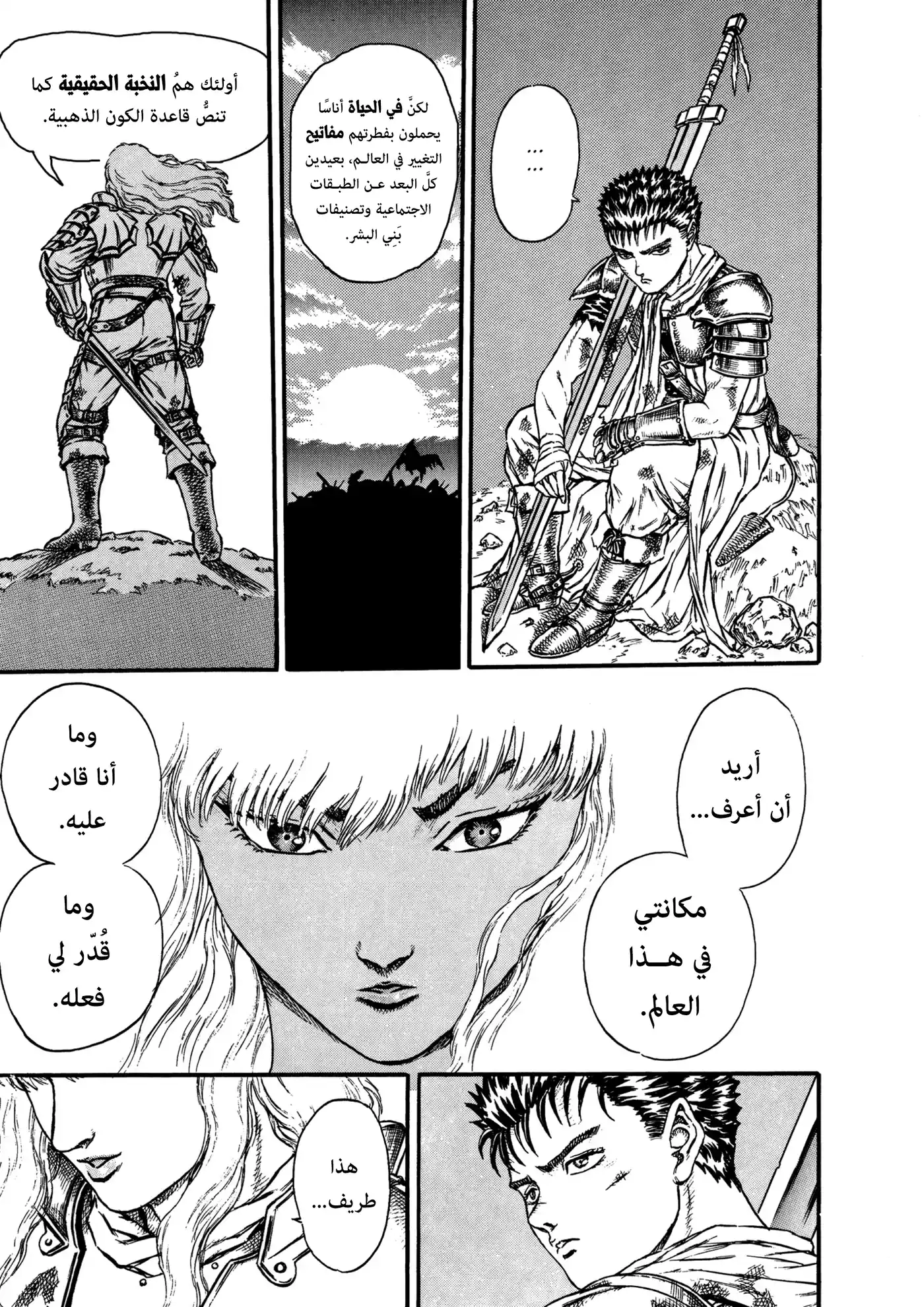 Berserk 0H - حراس الرغبة، الجزء السادس página 3