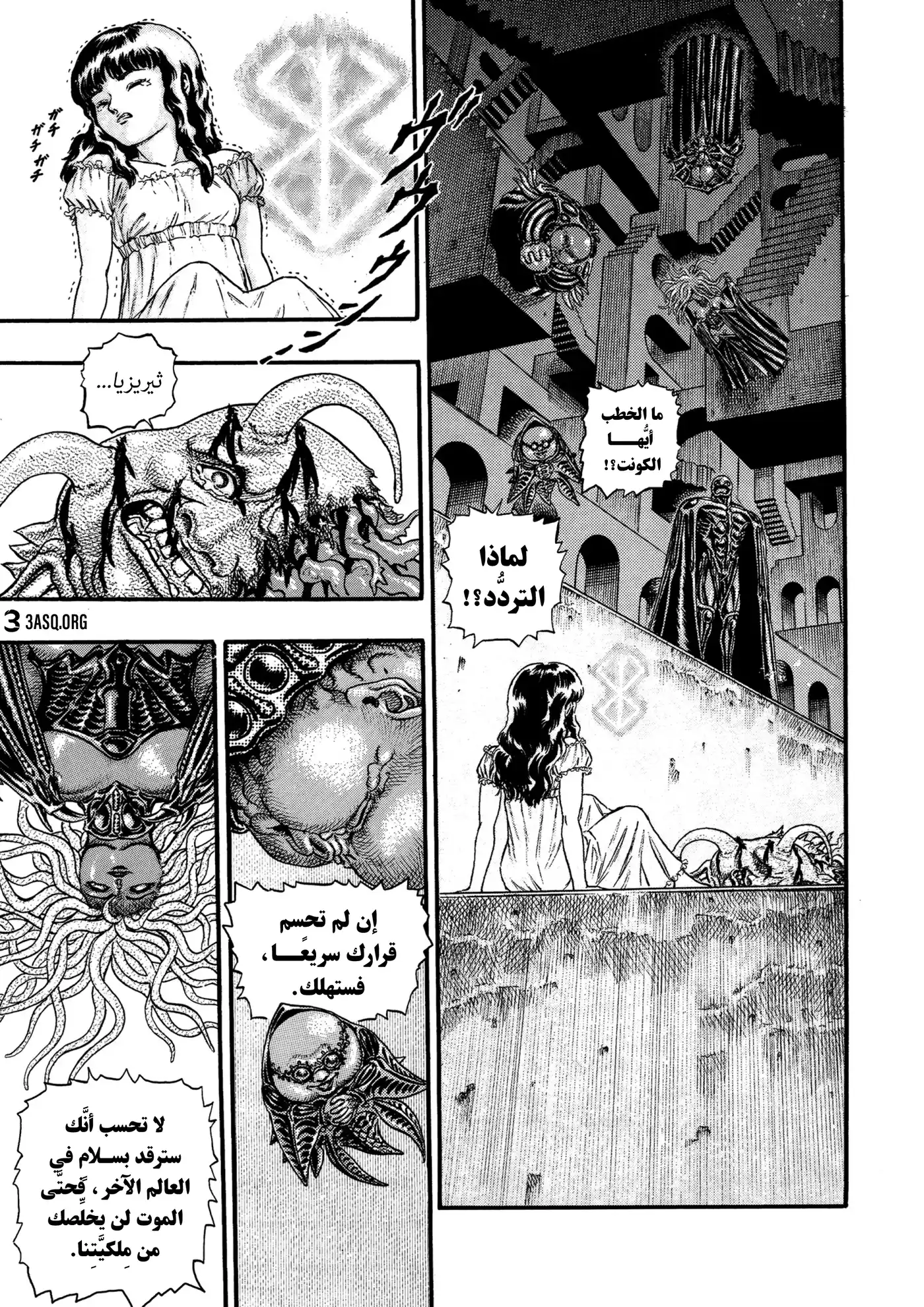 Berserk 0H - حراس الرغبة، الجزء السادس página 9