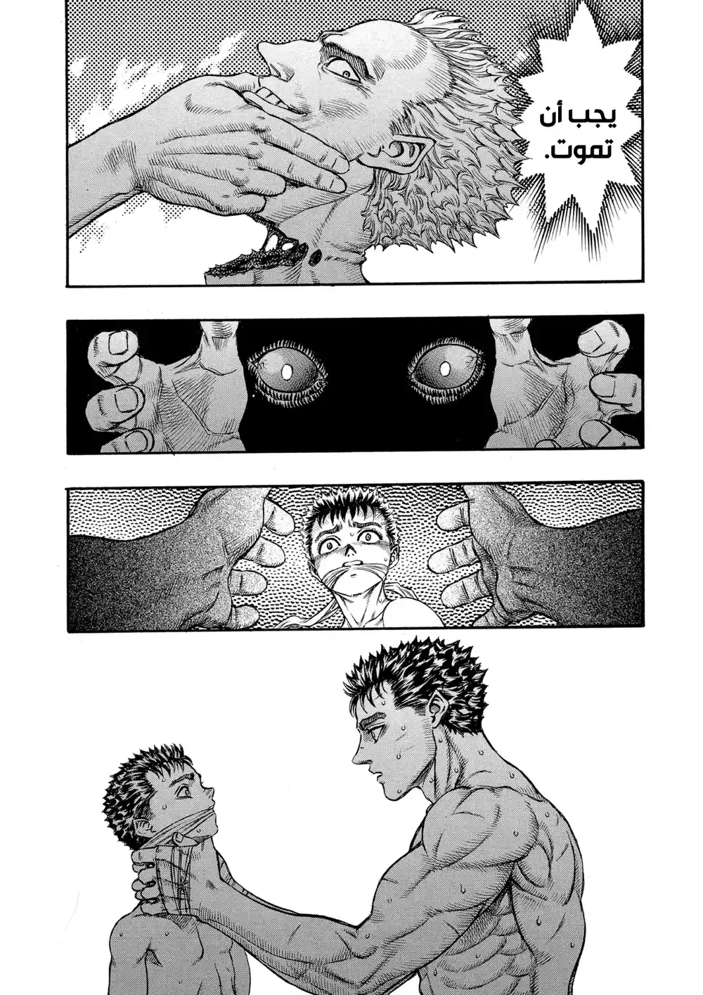 Berserk 63 - الجروح (2) página 4