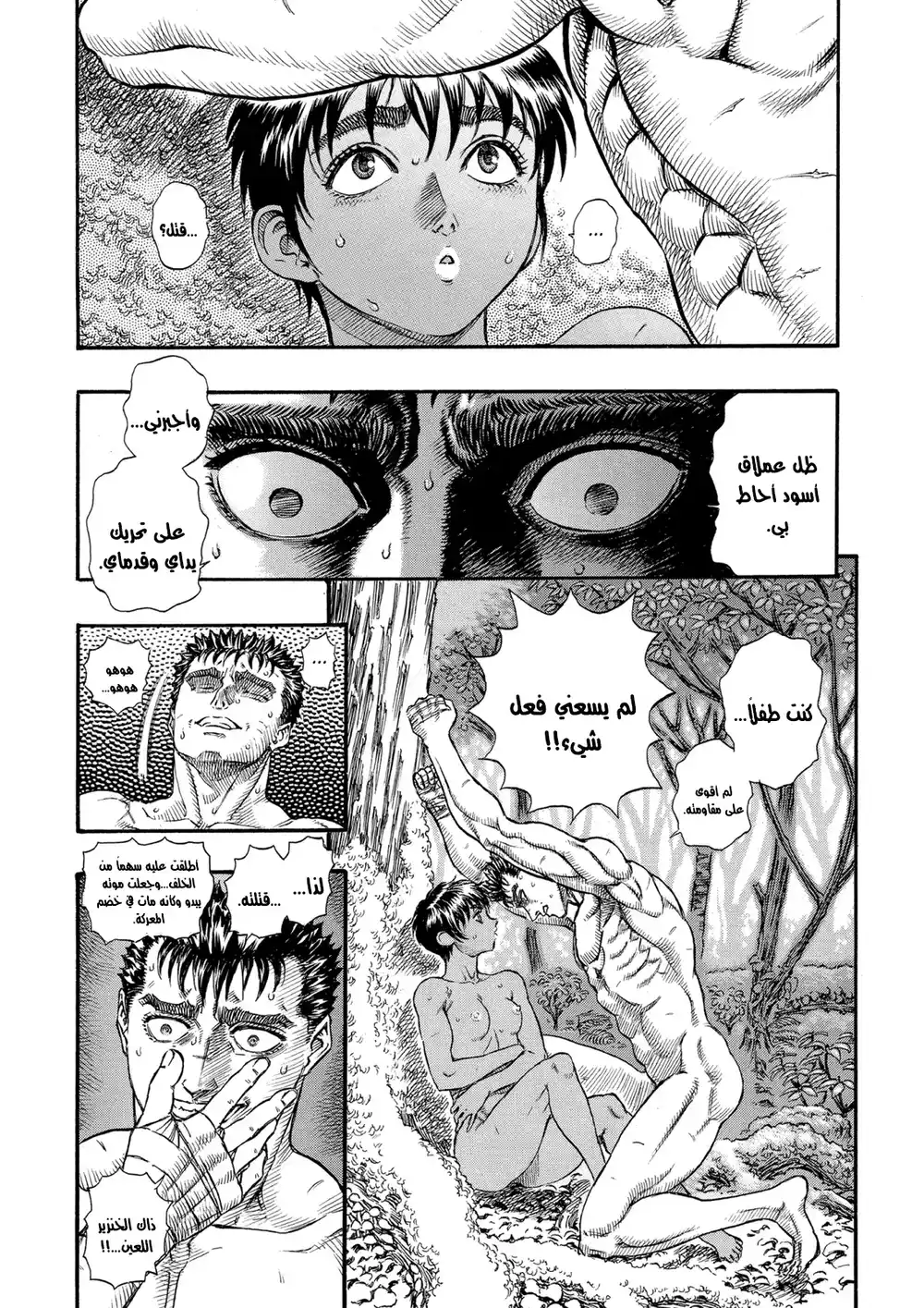 Berserk 63 - الجروح (2) página 8