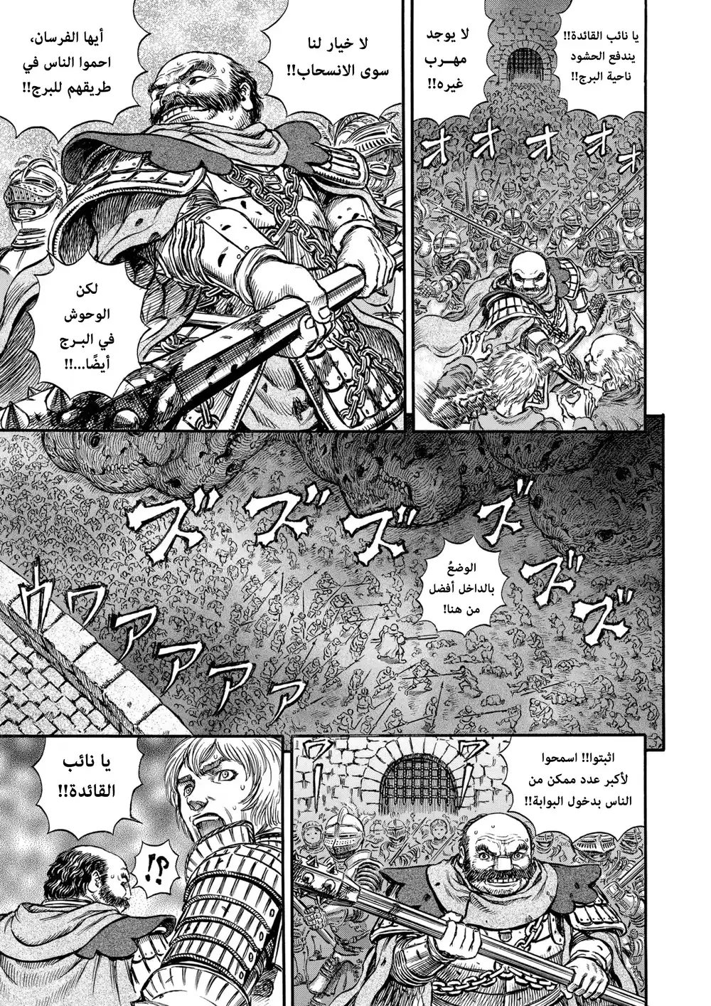 Berserk 186 página 7