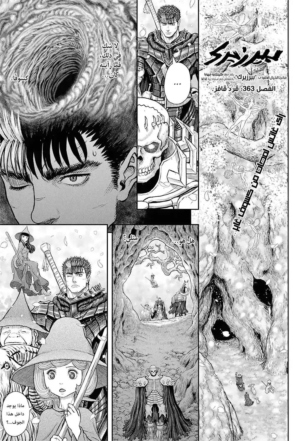 Berserk 378 - قرد قافز página 1