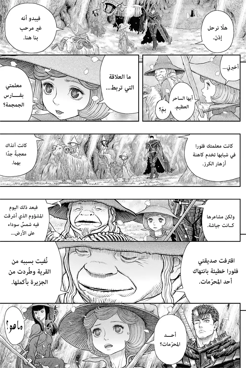 Berserk 378 - قرد قافز página 5