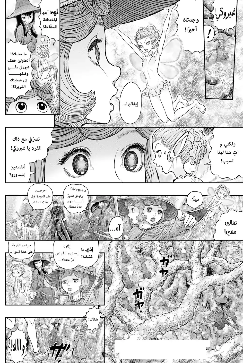 Berserk 378 - قرد قافز página 6