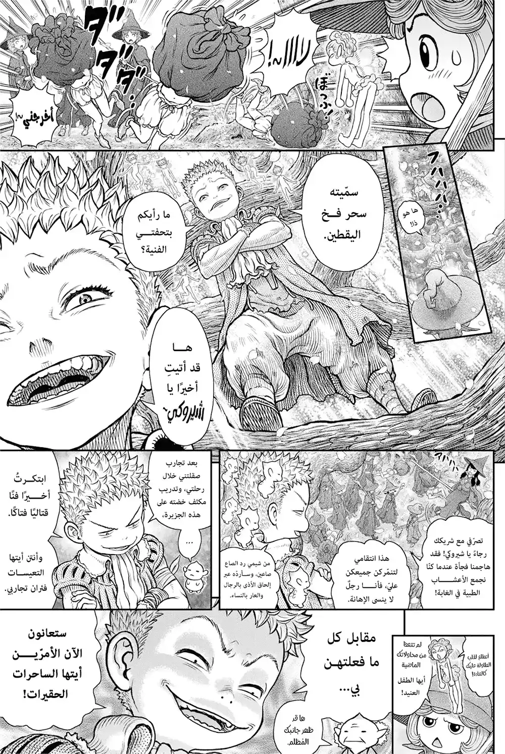 Berserk 378 - قرد قافز página 7
