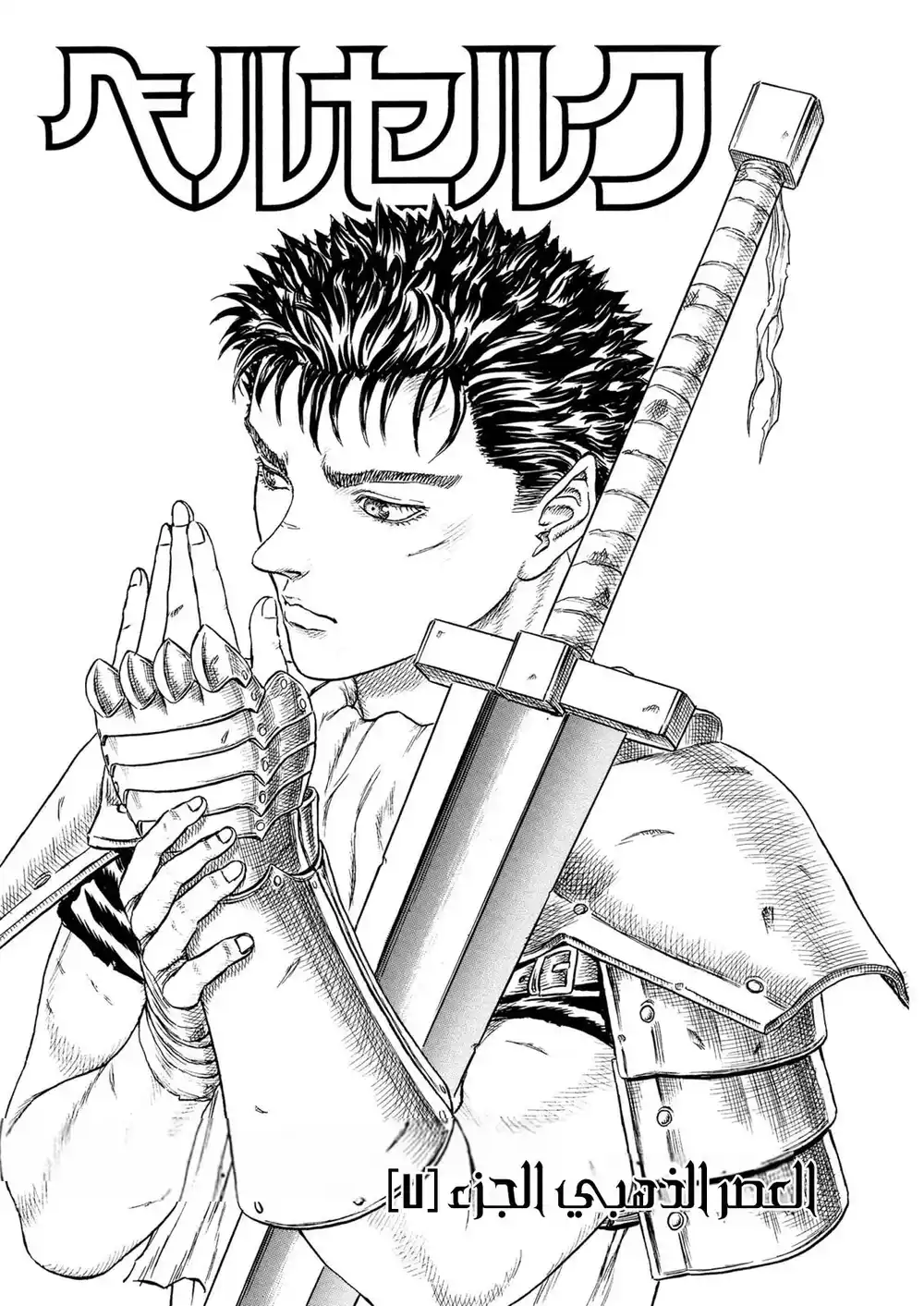 Berserk 15 - العصر الذهبي "7" página 2