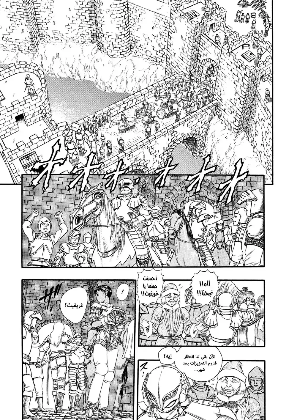 Berserk 15 - العصر الذهبي "7" página 8