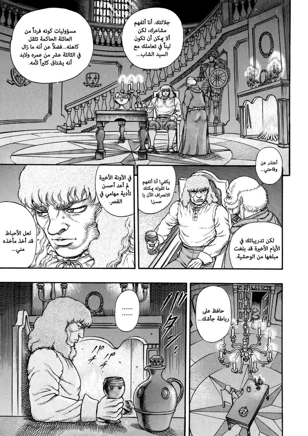 Berserk 26 - الاغتيال (3) página 12