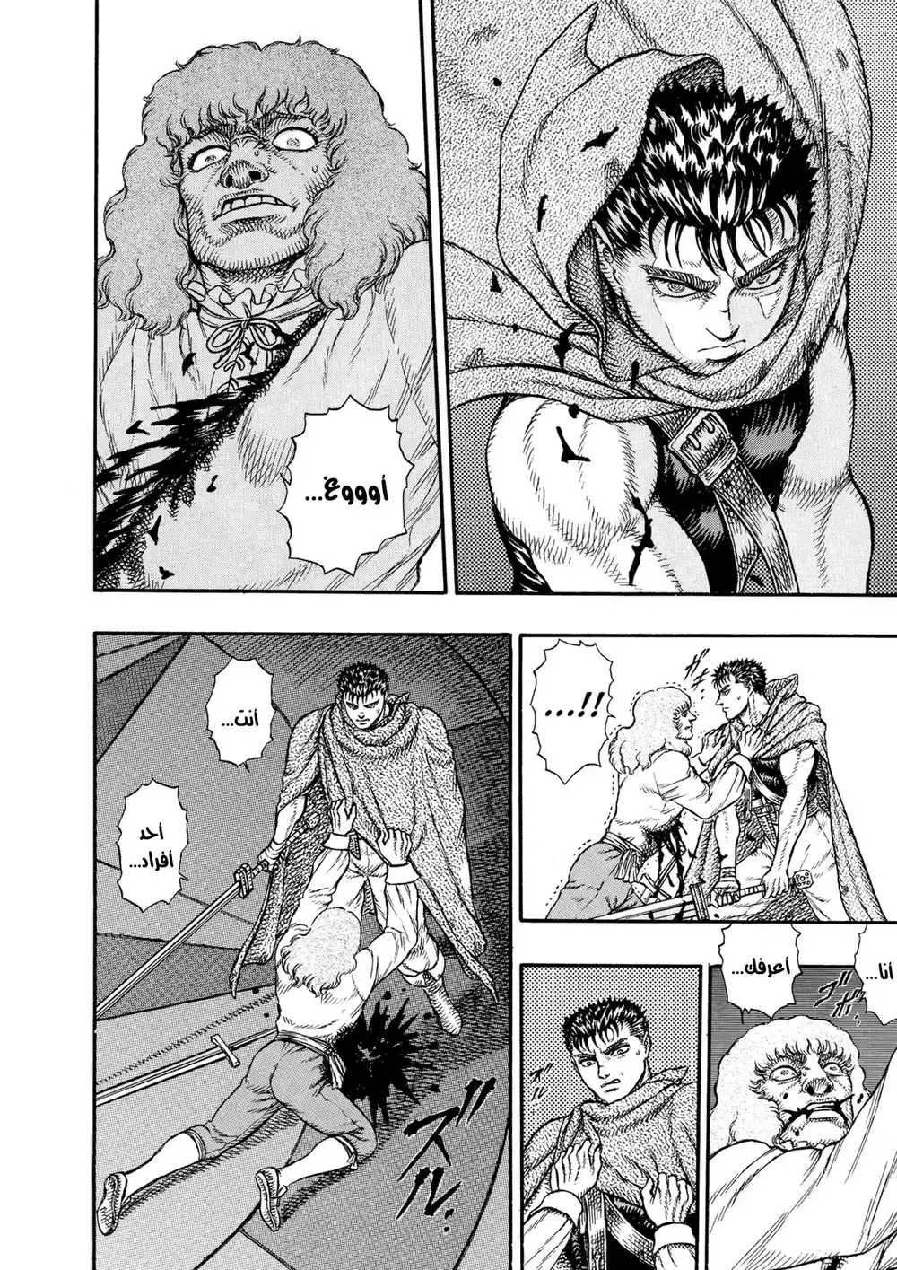 Berserk 26 - الاغتيال (3) página 17