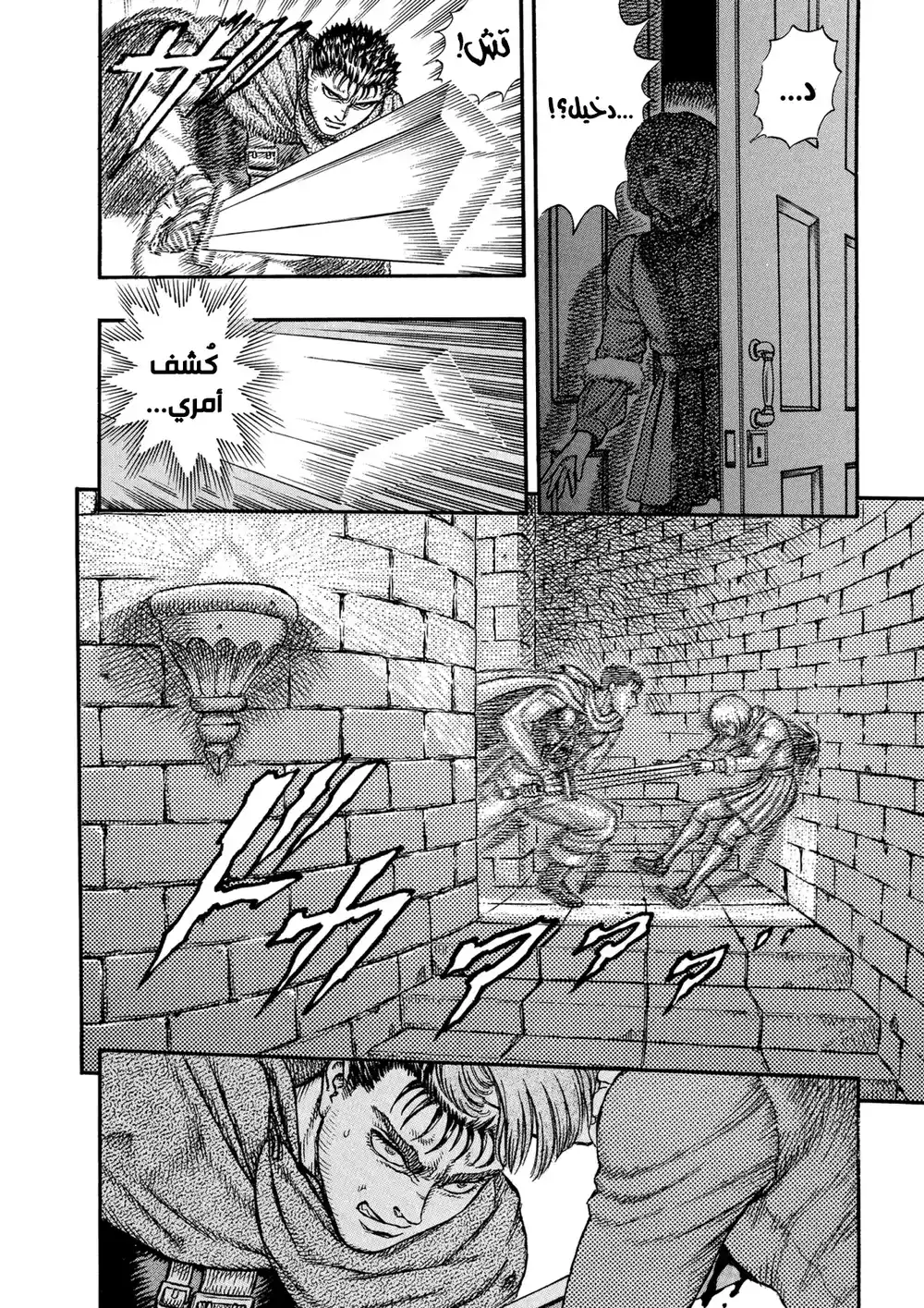 Berserk 26 - الاغتيال (3) página 19