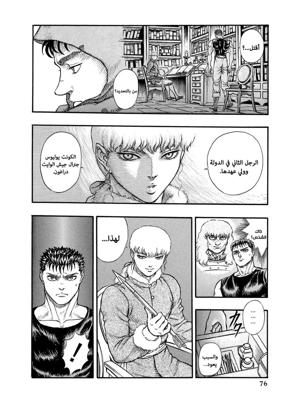 Berserk 26 - الاغتيال (3) página 3