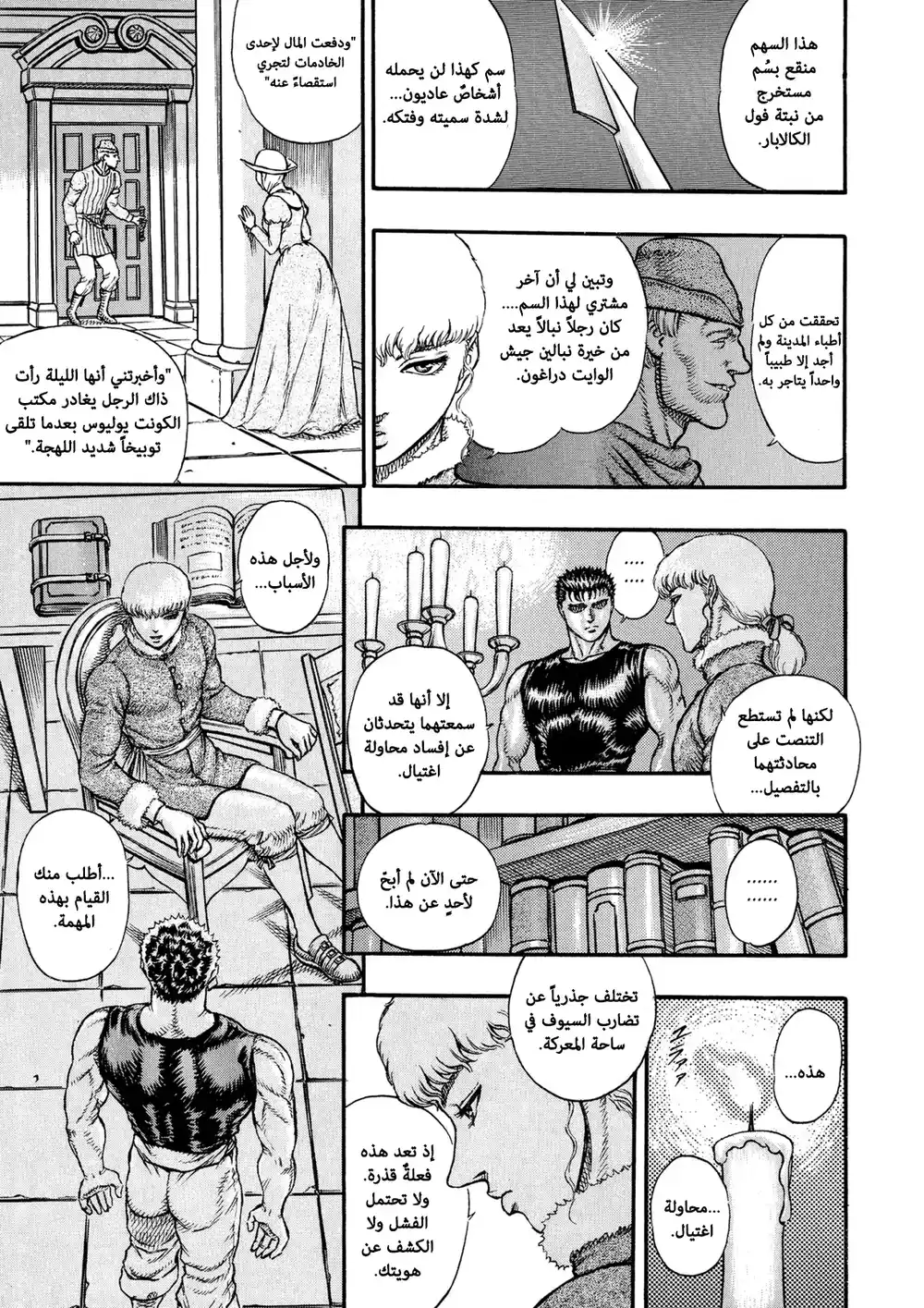 Berserk 26 - الاغتيال (3) página 4