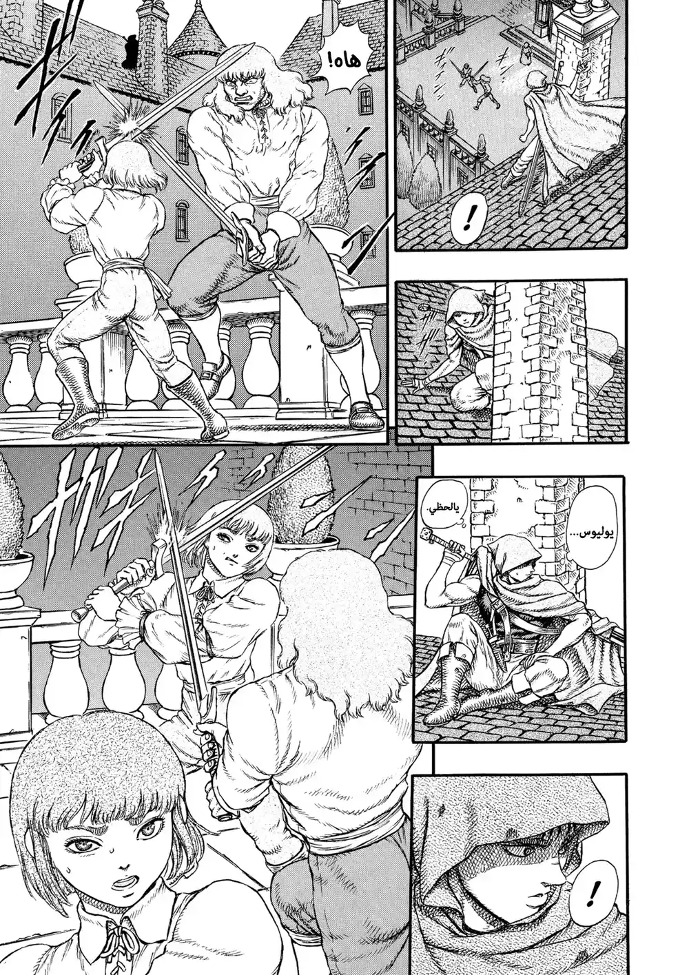 Berserk 26 - الاغتيال (3) página 6