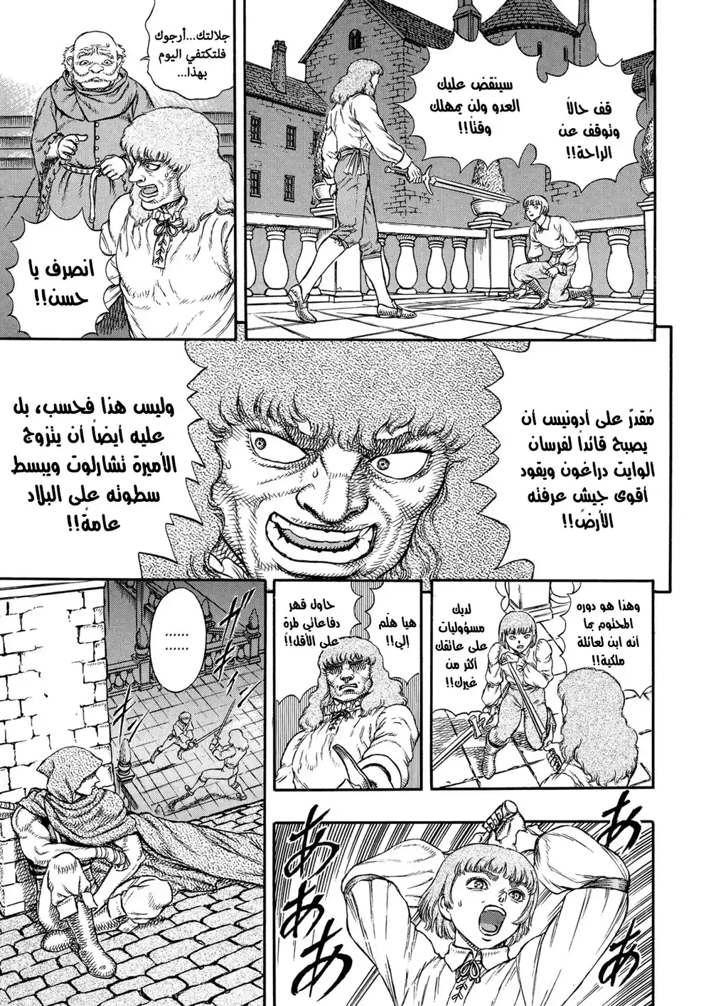 Berserk 26 - الاغتيال (3) página 8