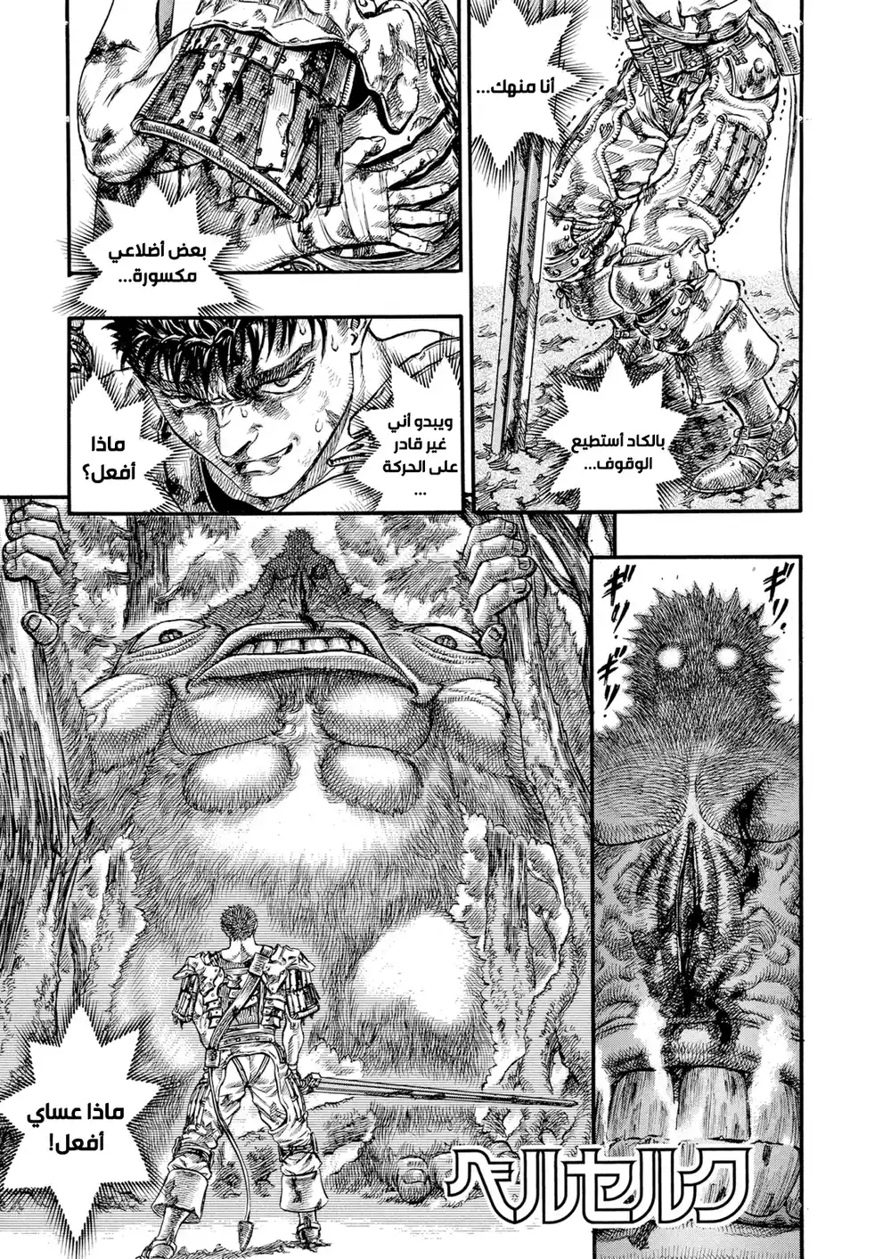 Berserk 82 página 2