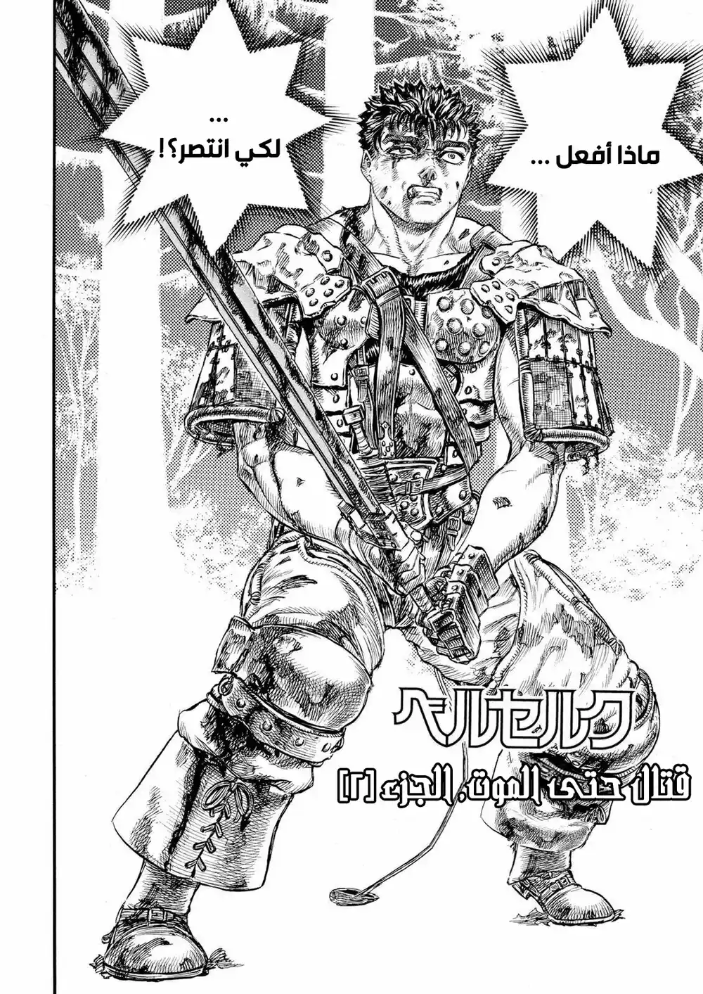 Berserk 82 página 3