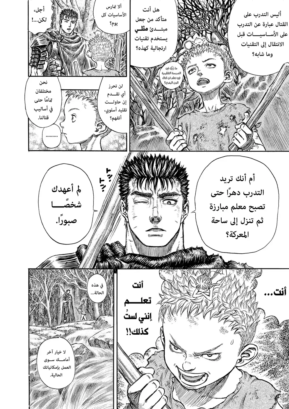 Berserk 212 página 14