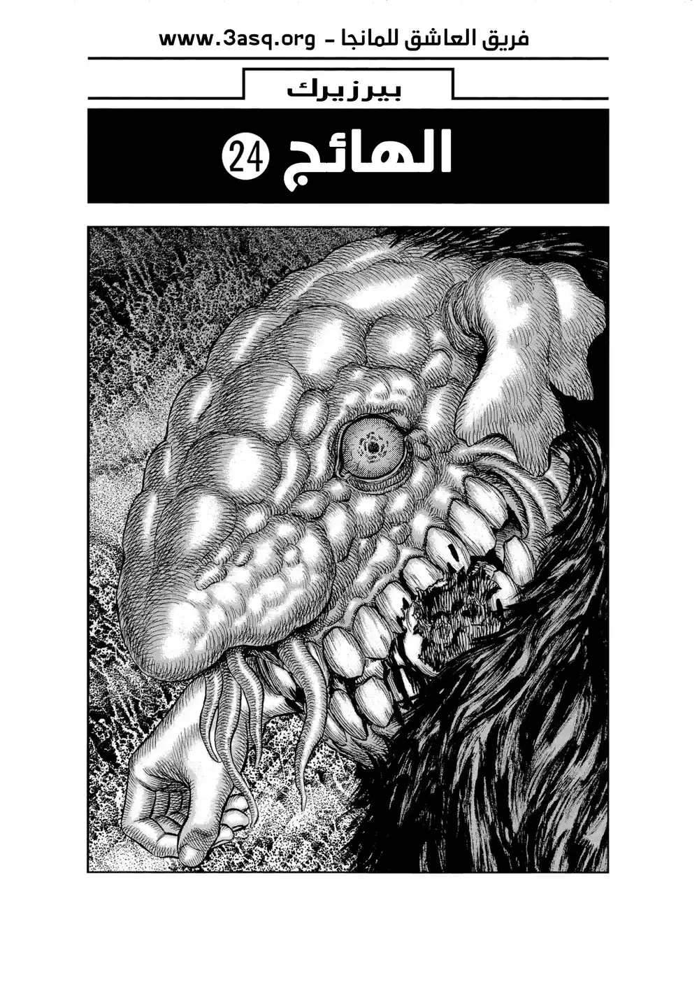 Berserk 212 página 5