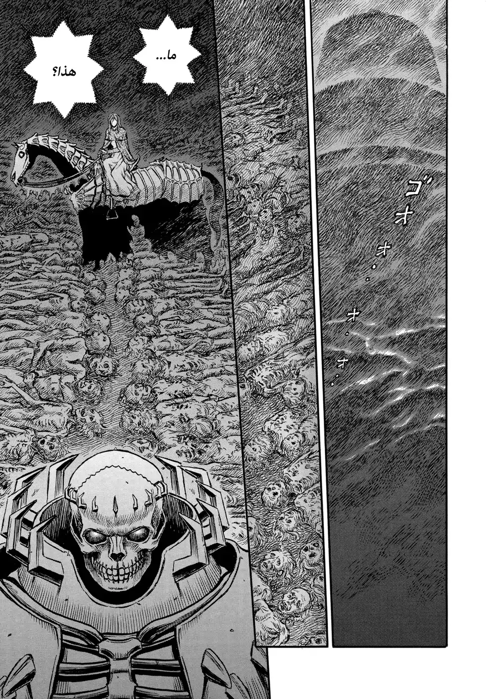 Berserk 173 página 1