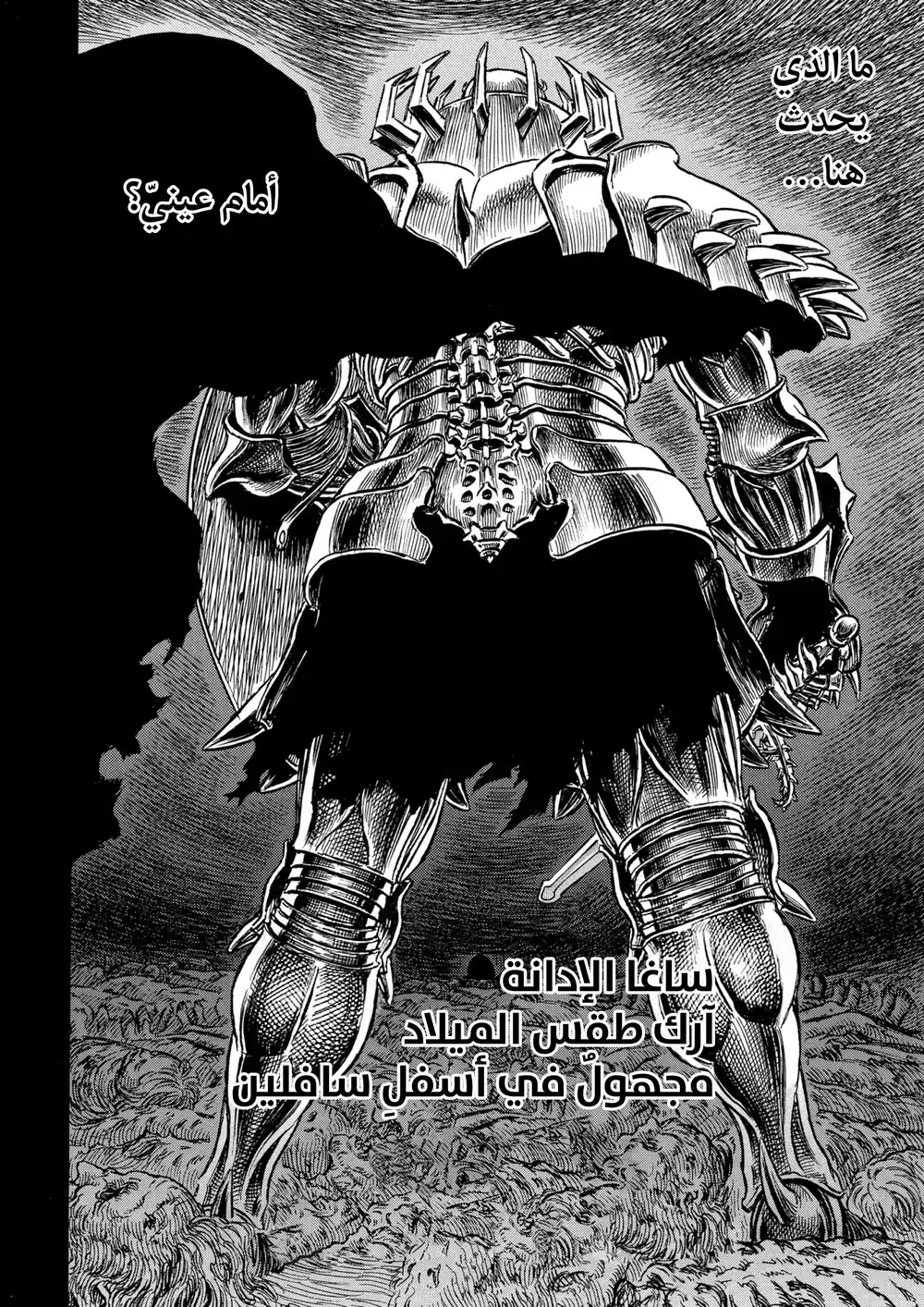 Berserk 173 página 2