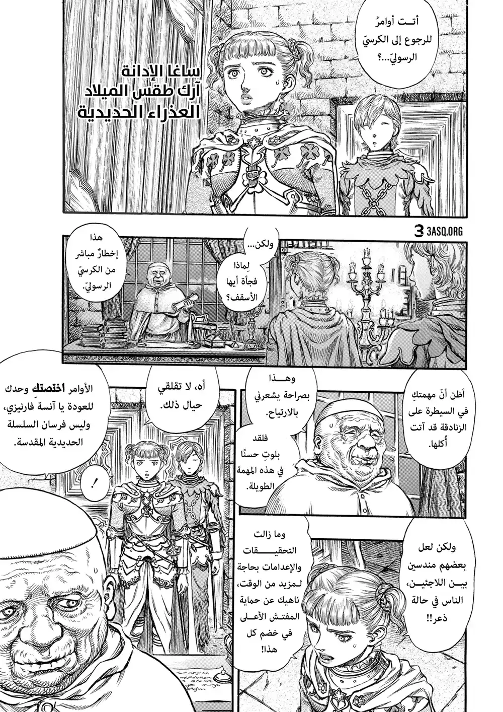 Berserk 167 página 1