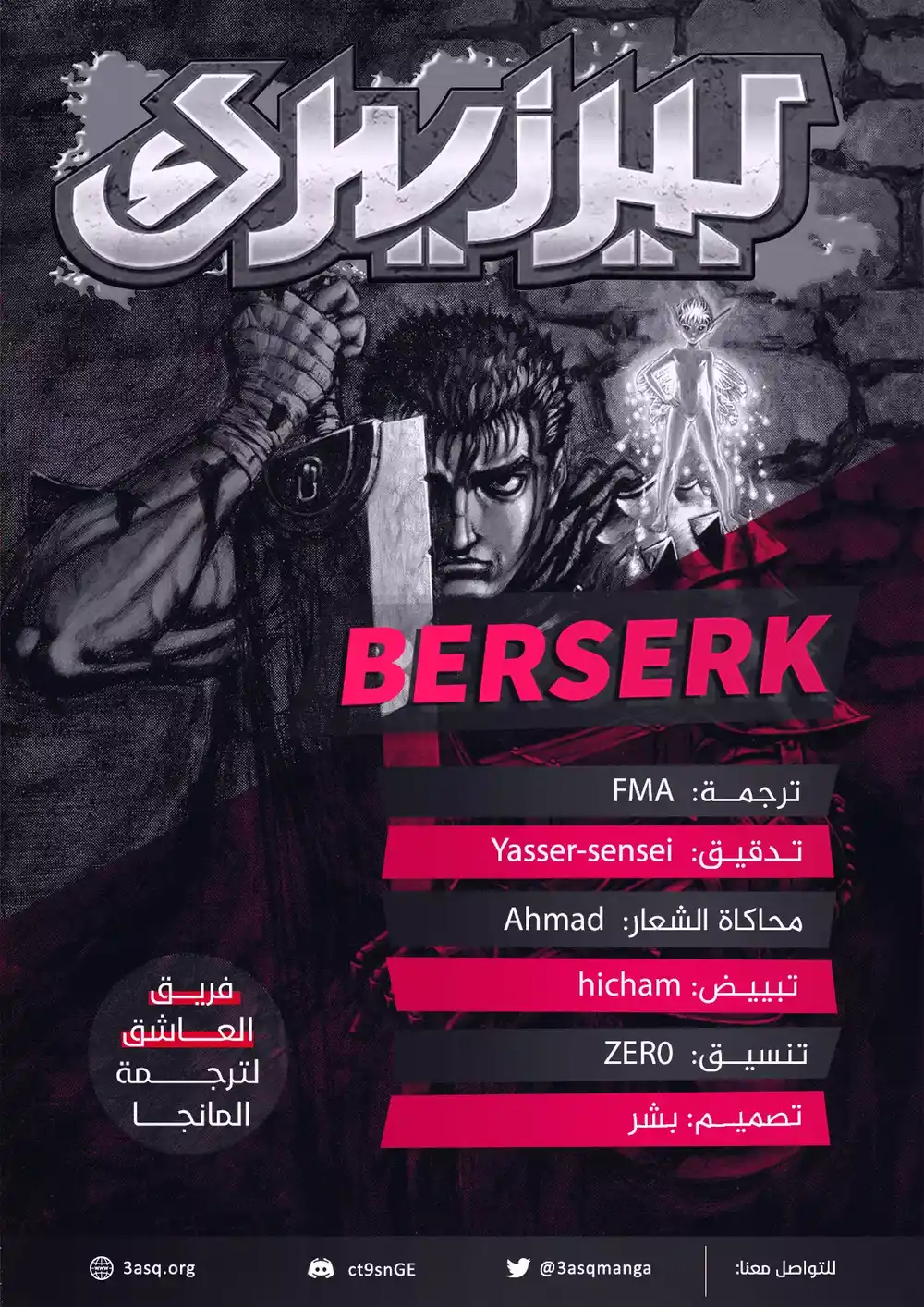 Berserk 382 - تتلاشا شجرة الساكورا مثلما ينقشع الضباب página 2