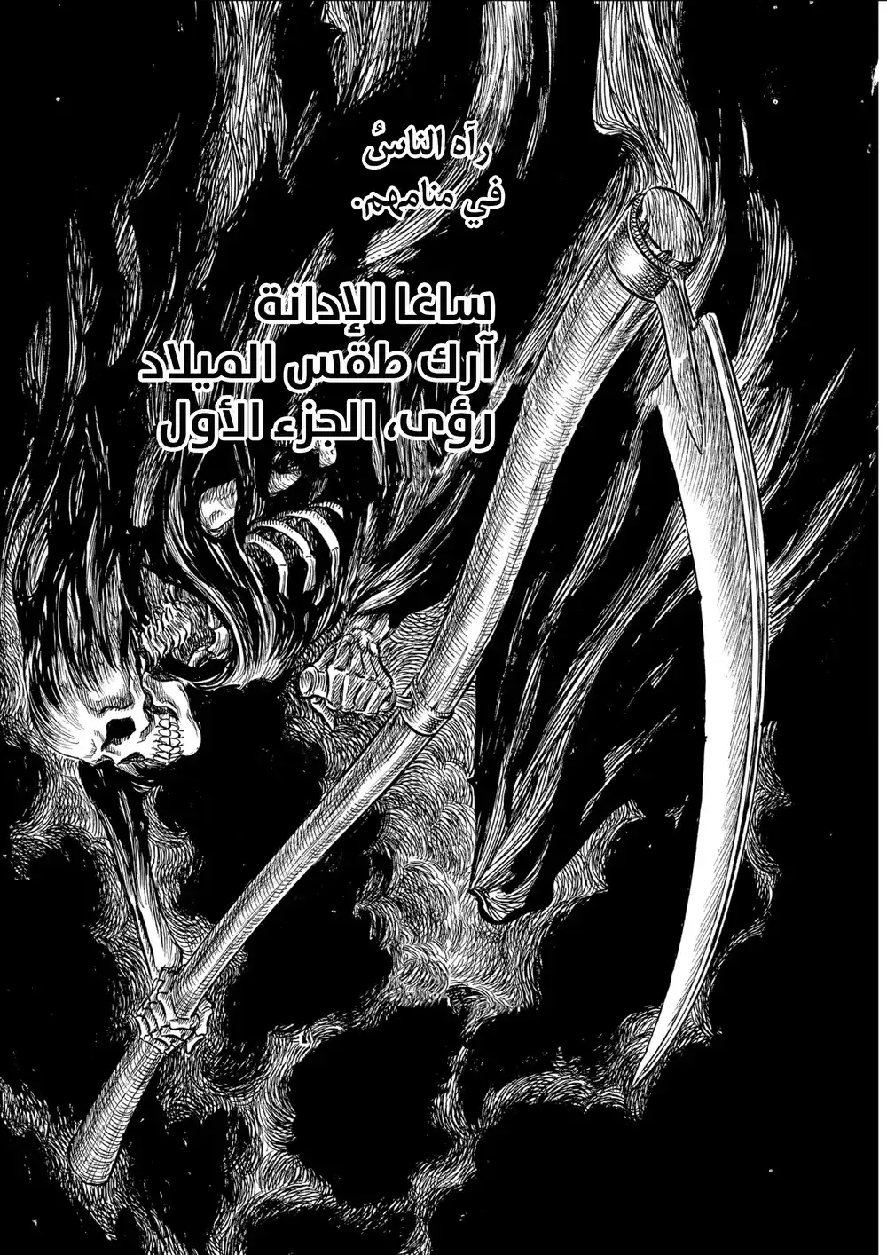 Berserk 141 página 1