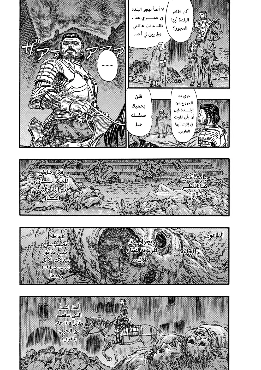 Berserk 141 página 12