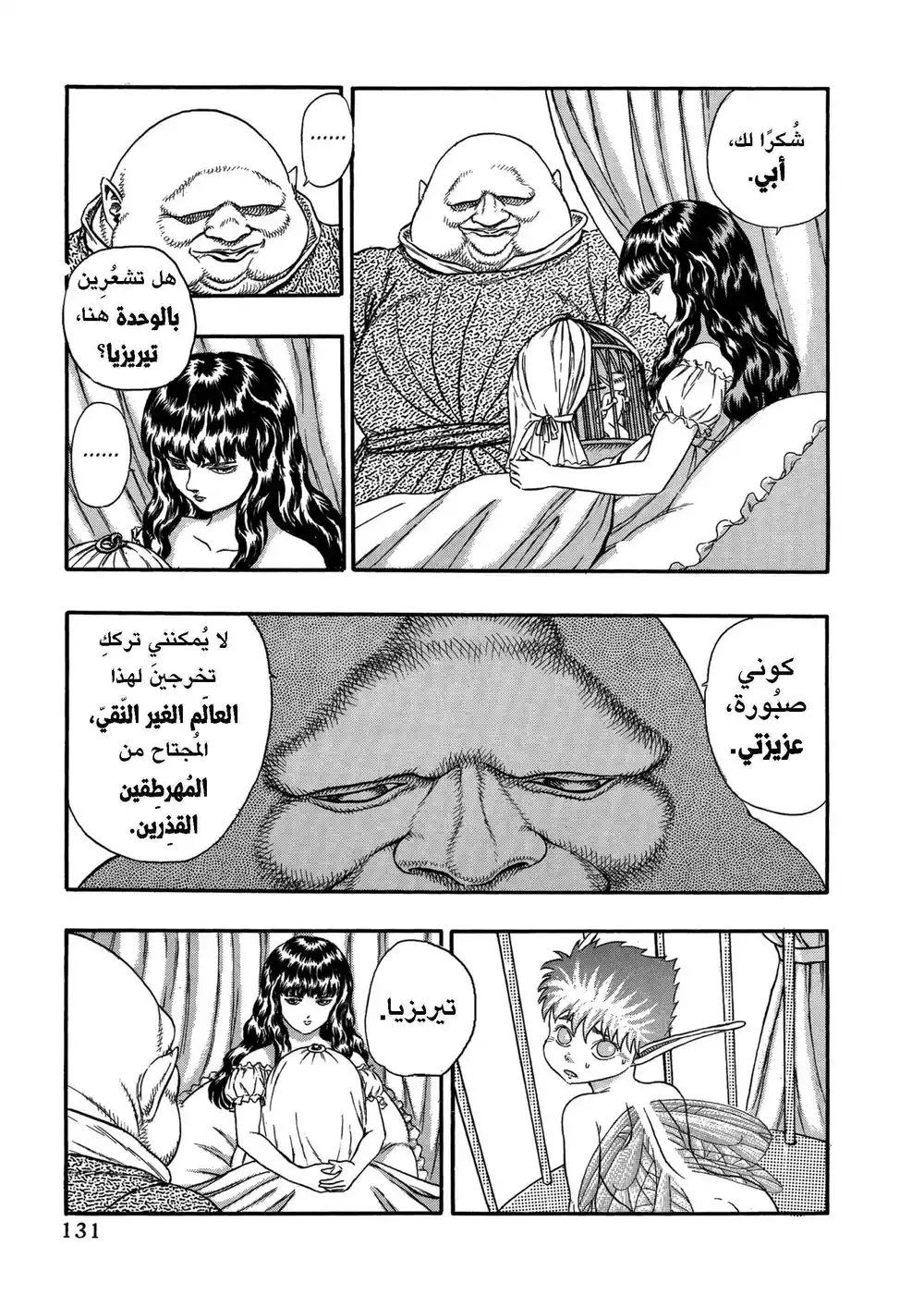 Berserk 5 - اوصياء الشهوة "3" página 11
