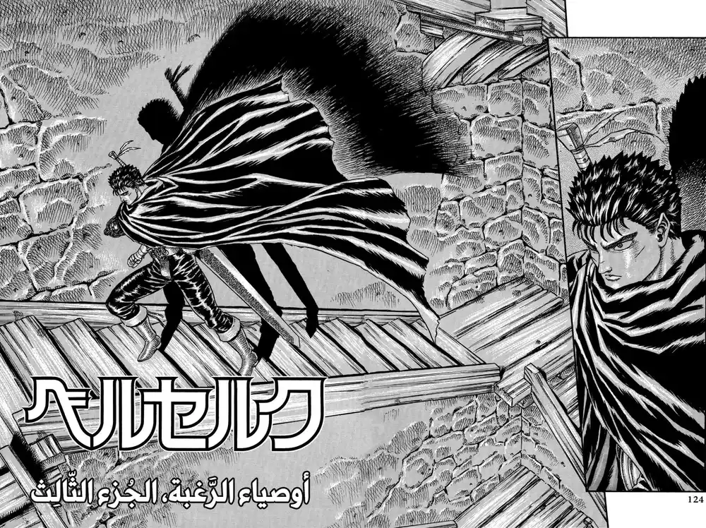 Berserk 5 - اوصياء الشهوة "3" página 5