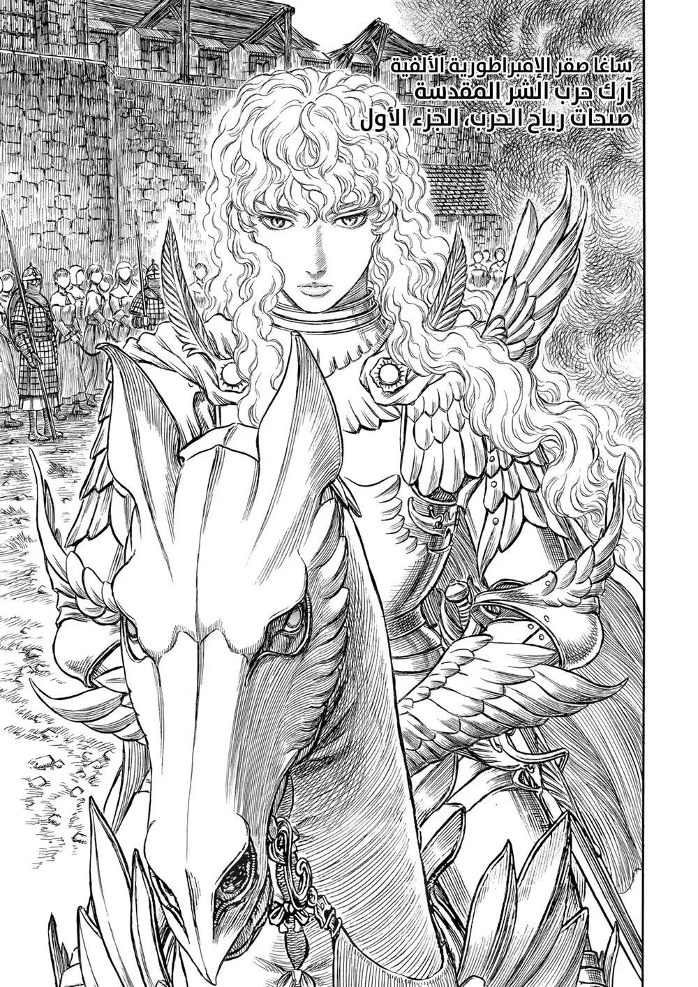 Berserk 198 página 1