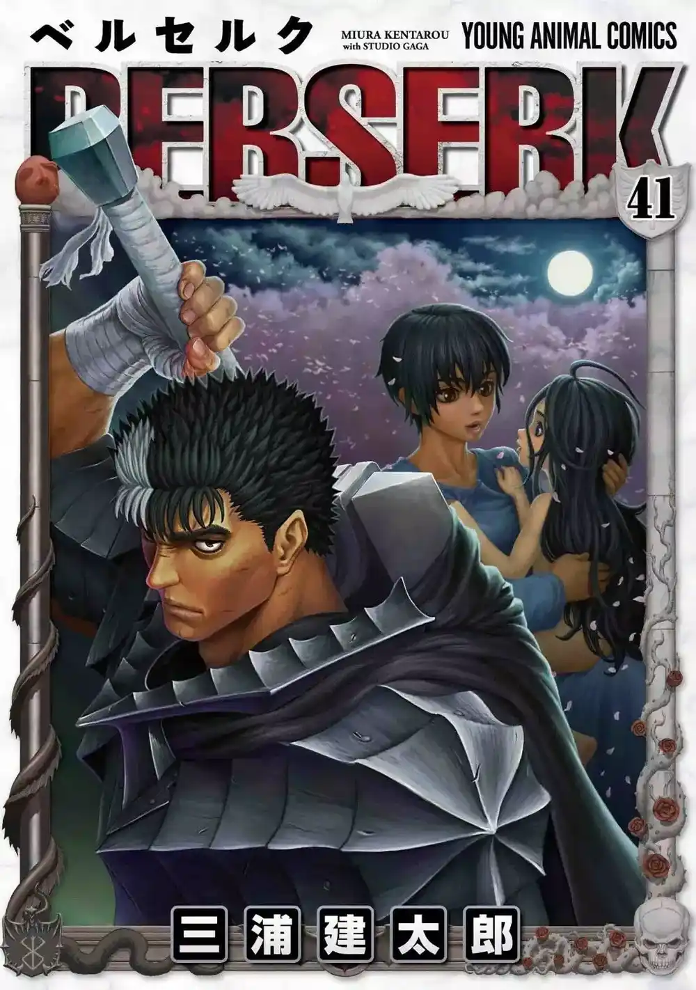 Berserk 373 - نشوء الإمبراطورية página 1