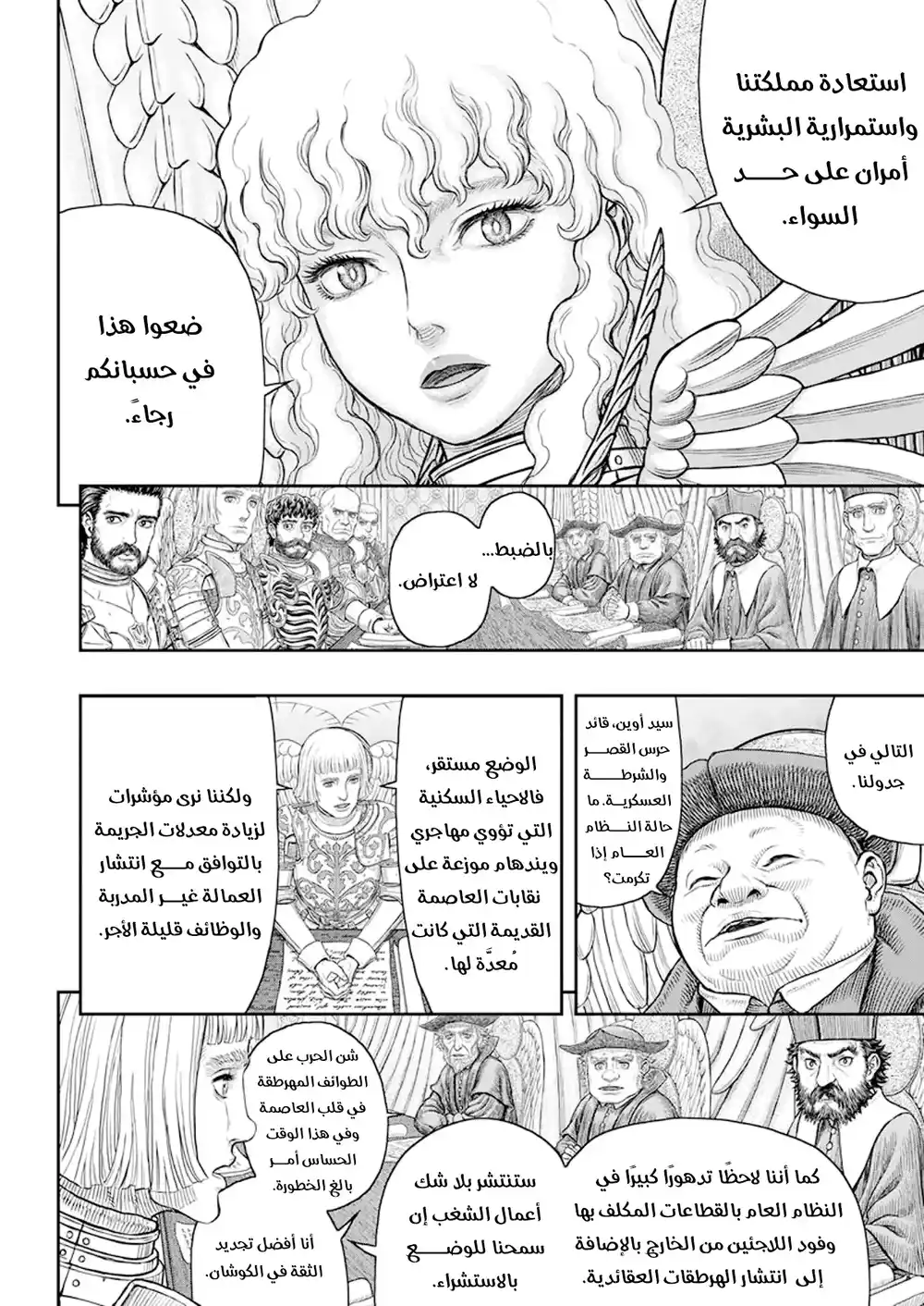 Berserk 373 - نشوء الإمبراطورية página 11