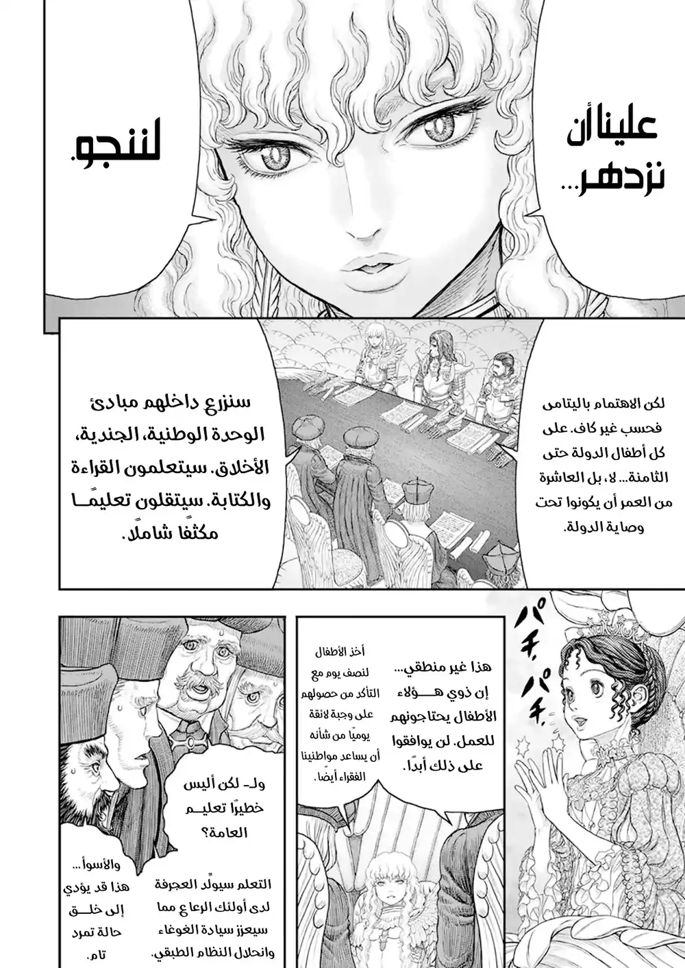 Berserk 373 - نشوء الإمبراطورية página 15