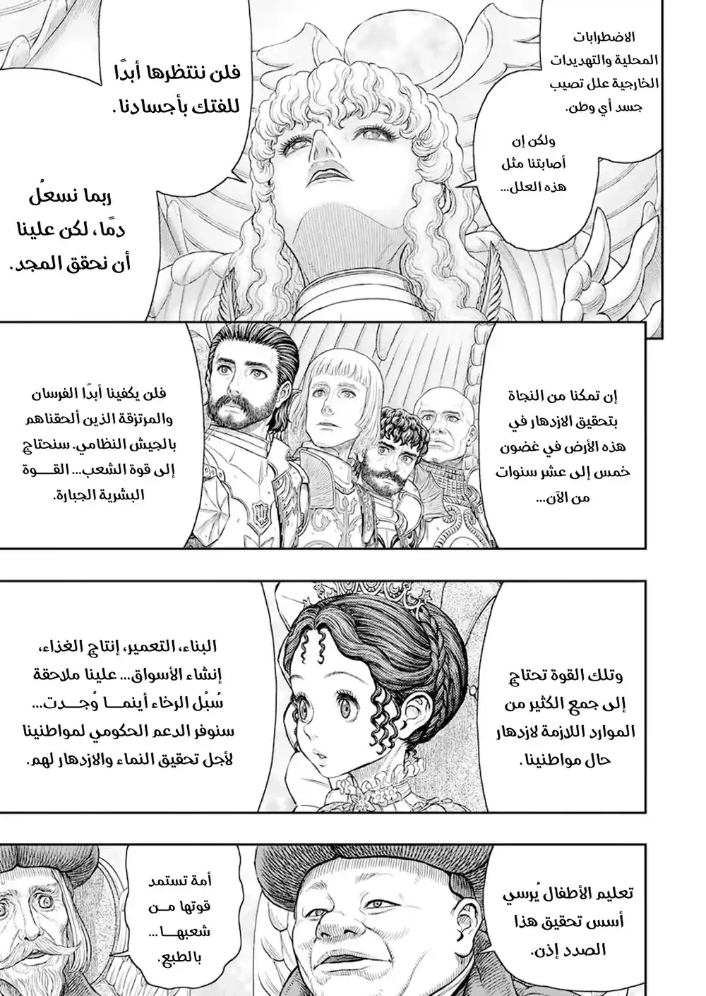 Berserk 373 - نشوء الإمبراطورية página 16