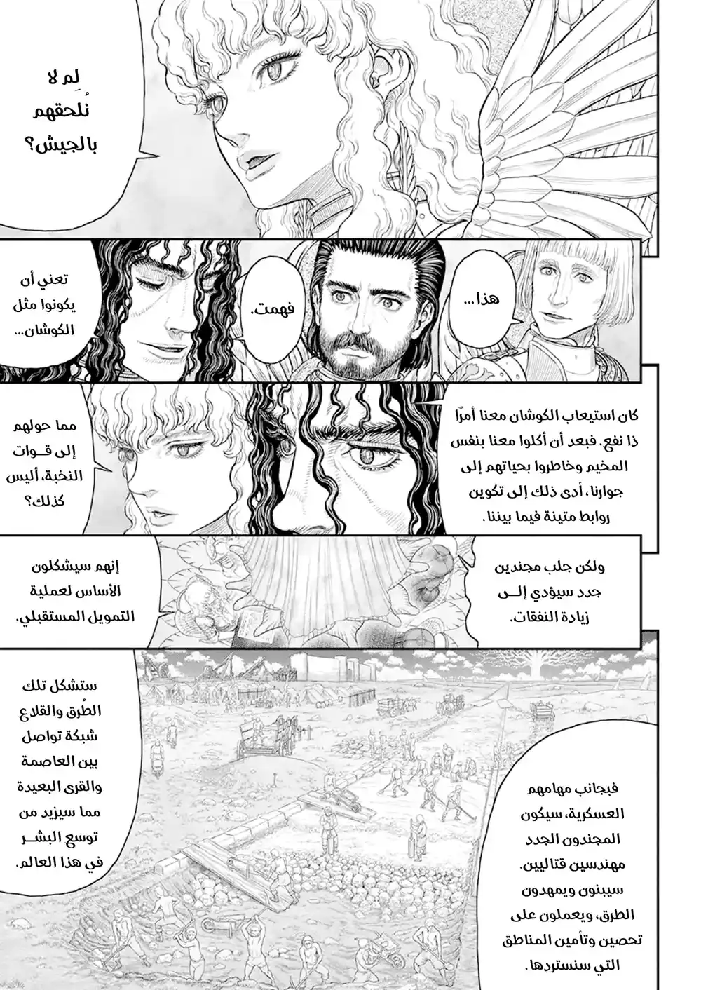 Berserk 373 - نشوء الإمبراطورية página 18