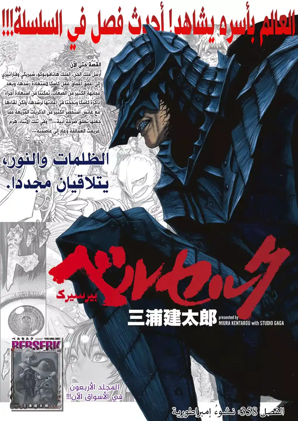 Berserk 373 - نشوء الإمبراطورية página 2