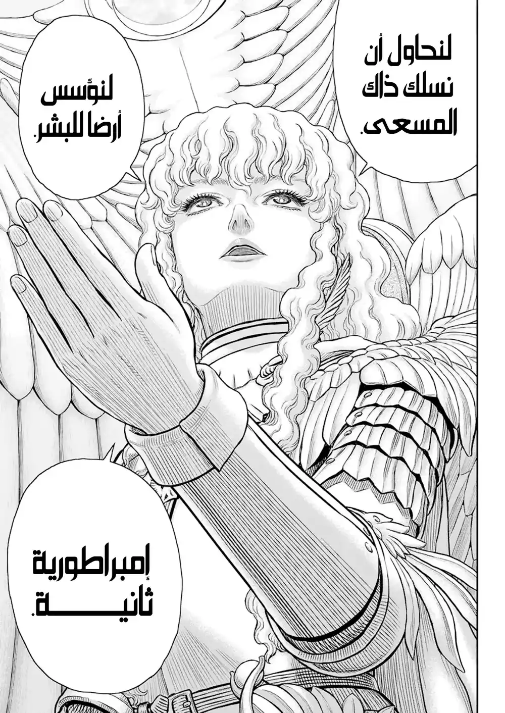 Berserk 373 - نشوء الإمبراطورية página 20