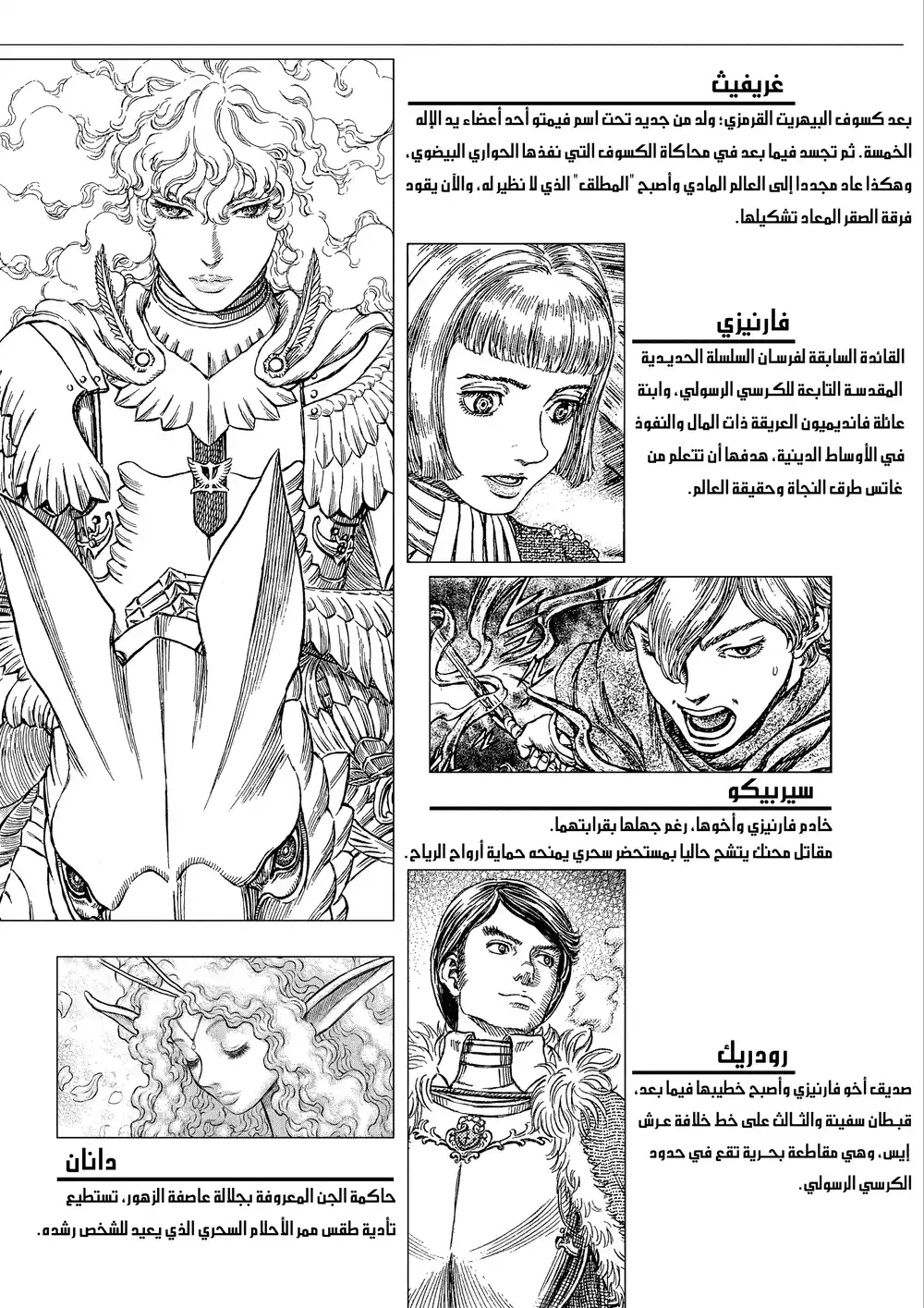 Berserk 373 - نشوء الإمبراطورية página 5