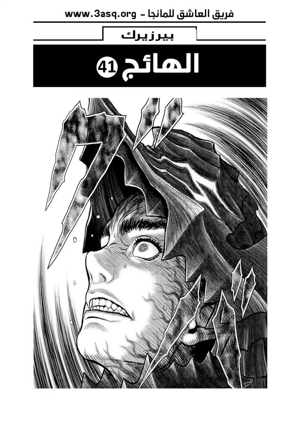 Berserk 373 - نشوء الإمبراطورية página 6