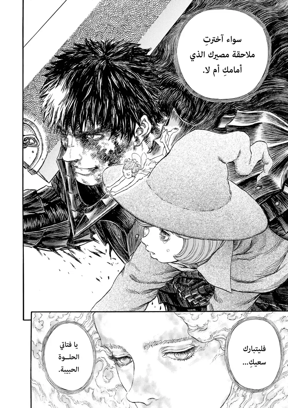 Berserk 244 página 20