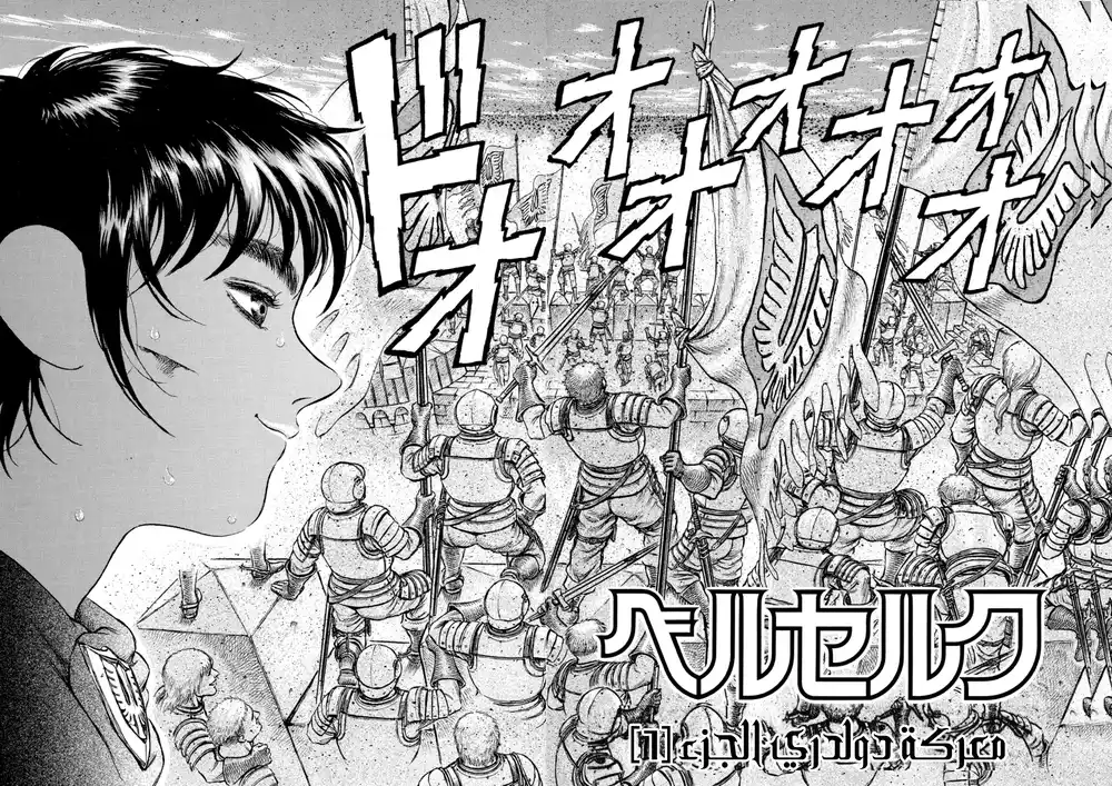 Berserk 44 página 3