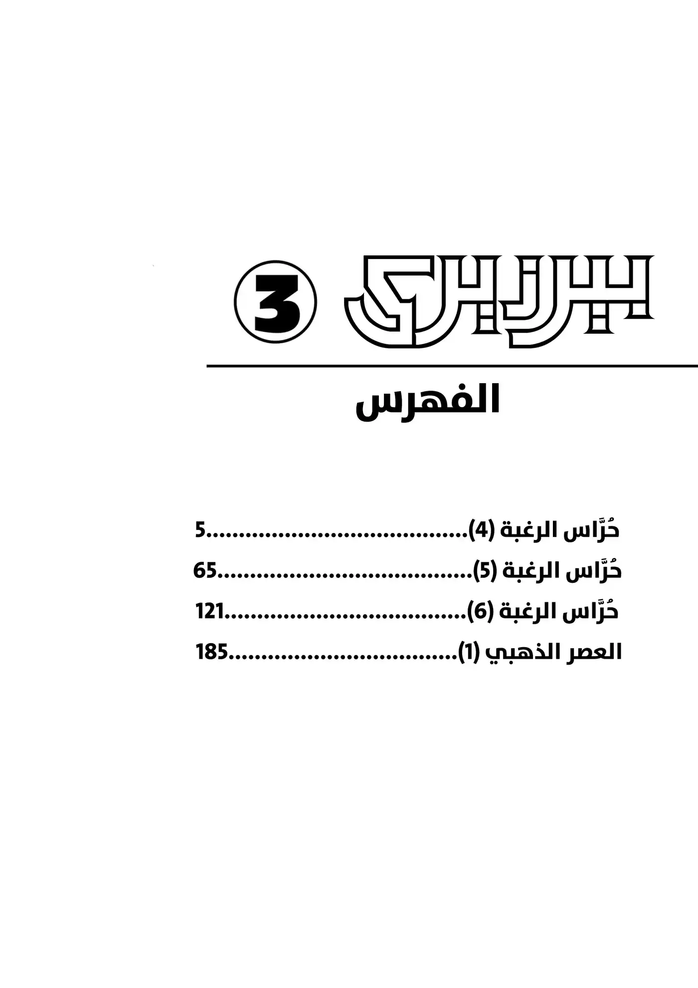 Berserk 0F - حراس الرغبة، الجزء الرابع página 4