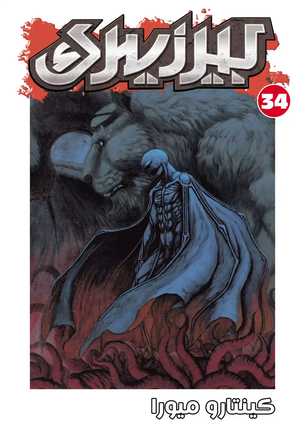 Berserk 312 página 1