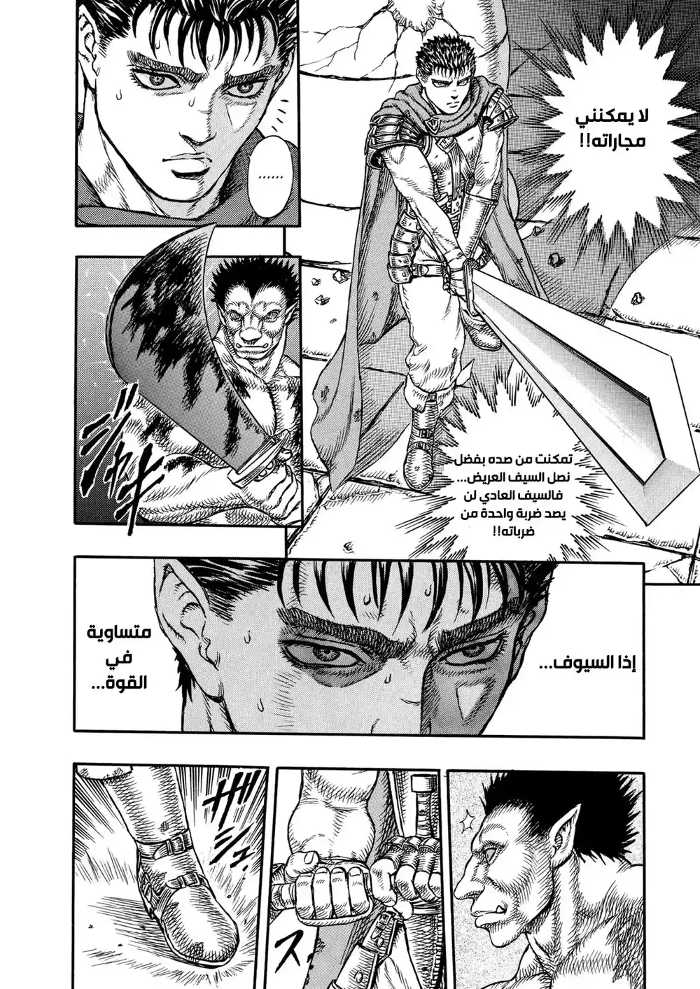 Berserk 19 - الى نوسفراتو زود الجزء الثاني página 12