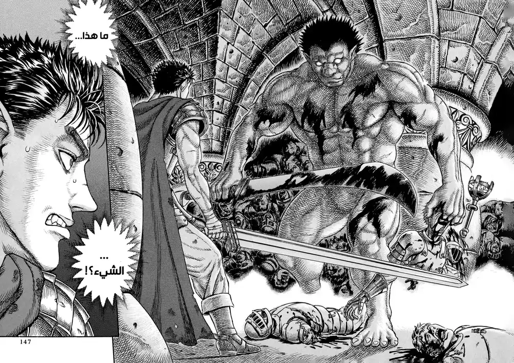 Berserk 19 - الى نوسفراتو زود الجزء الثاني página 3