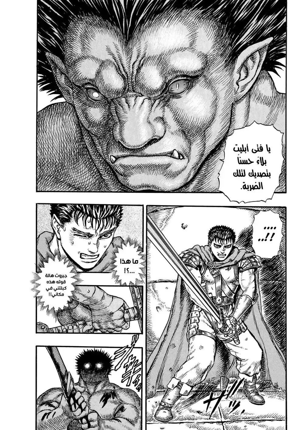 Berserk 19 - الى نوسفراتو زود الجزء الثاني página 4