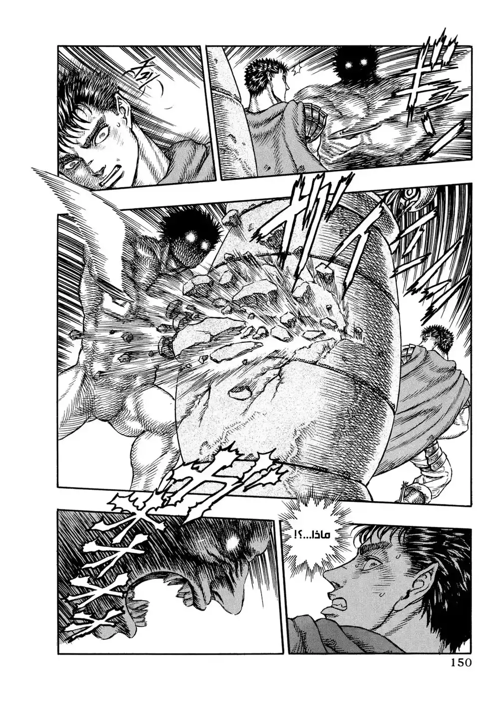 Berserk 19 - الى نوسفراتو زود الجزء الثاني página 6