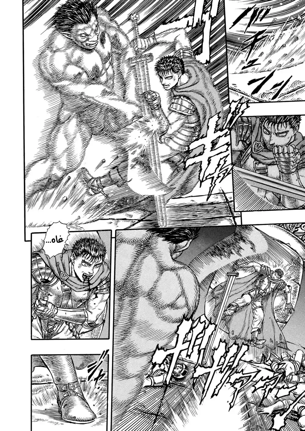 Berserk 19 - الى نوسفراتو زود الجزء الثاني página 8